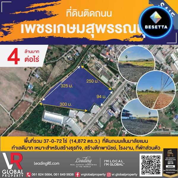 รหัสทรัพย์ 205 ขายที่ดิน อำเภออู่ทอง จังหวัดสุพรรณบุรี 37 ไร่ ติดถนนเพชรเกษม ทำเลดีมาก